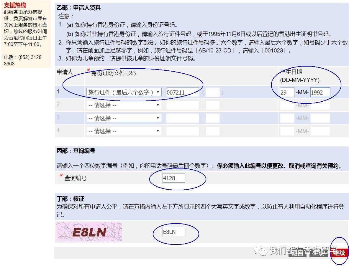 【必收藏】如何预约和办理香港身份证
