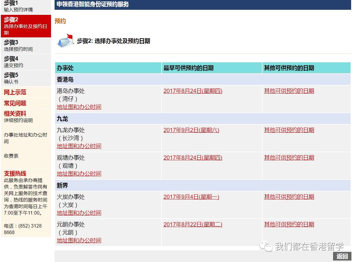 【必收藏】如何预约和办理香港身份证