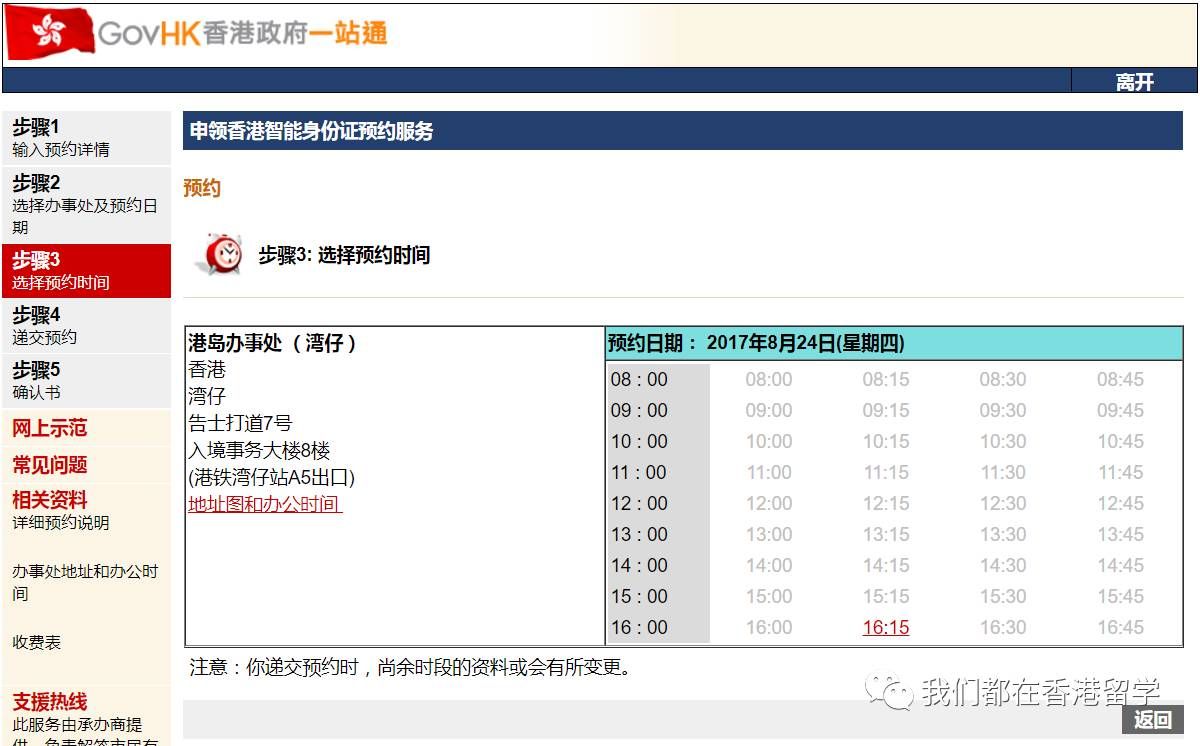 【必收藏】如何预约和办理香港身份证