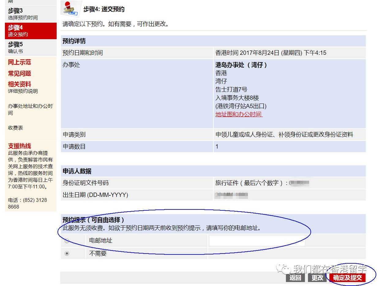 【必收藏】如何预约和办理香港身份证