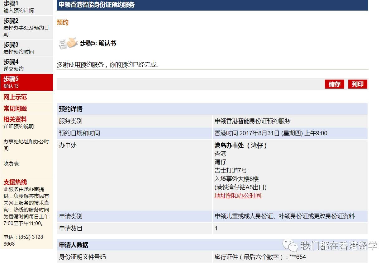 【必收藏】如何预约和办理香港身份证