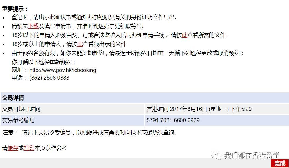 【必收藏】如何预约和办理香港身份证