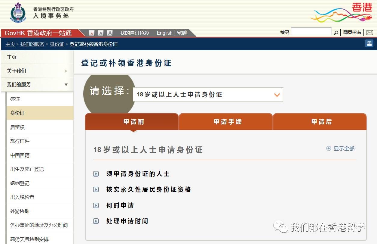 【必收藏】如何预约和办理香港身份证