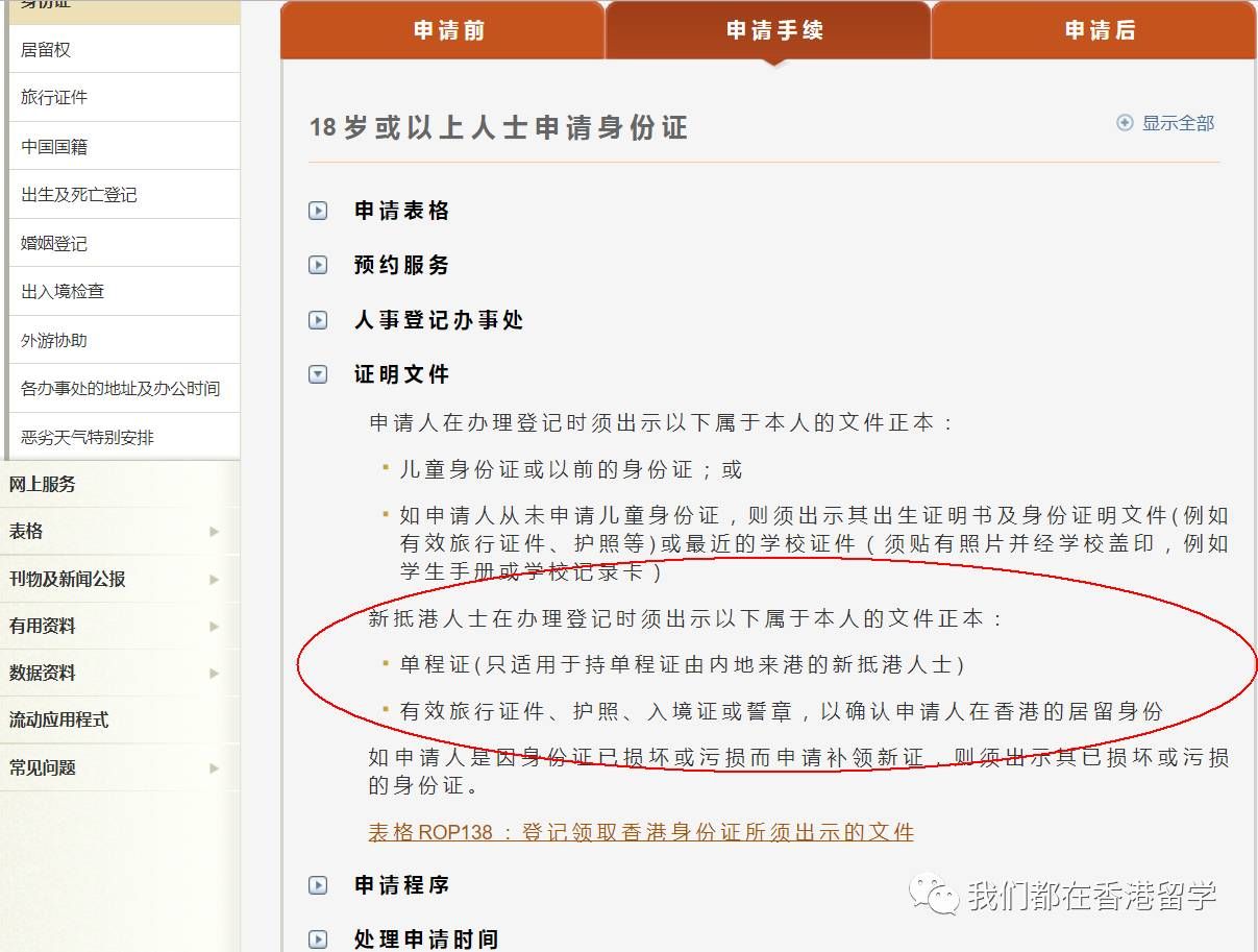 【必收藏】如何预约和办理香港身份证