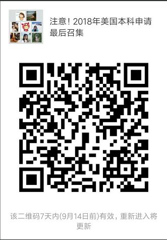 9月| 挚拓留学公开课预告:如何申请美国本科名校?