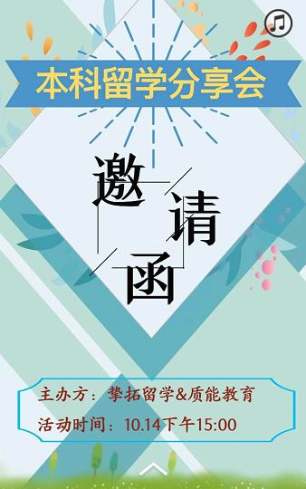 您收到了一份分享会邀请函!Come & join us!