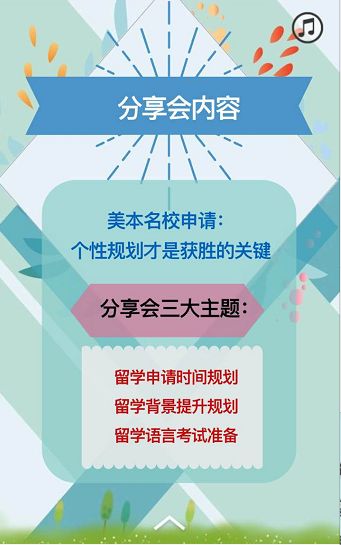您收到了一份分享会邀请函!Come & join us!