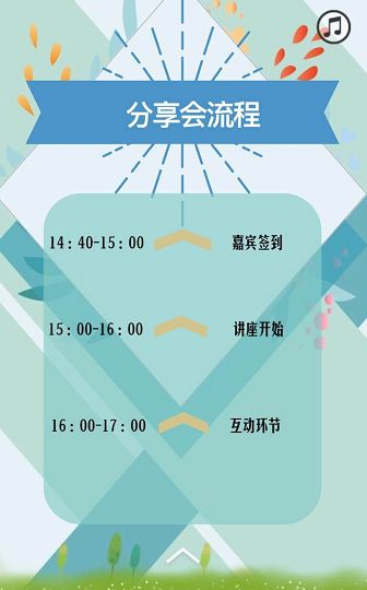 您收到了一份分享会邀请函!Come & join us!