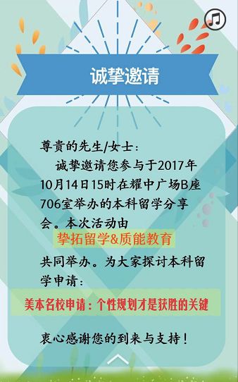 您收到了一份分享会邀请函!Come & join us!