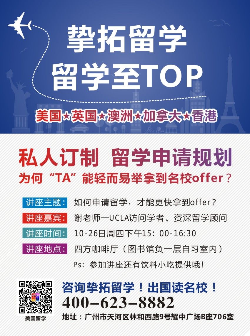 10.26暨大线下留学讲座,等着你