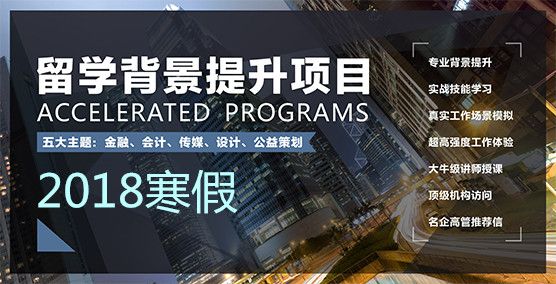 挚拓留学背景提升项目