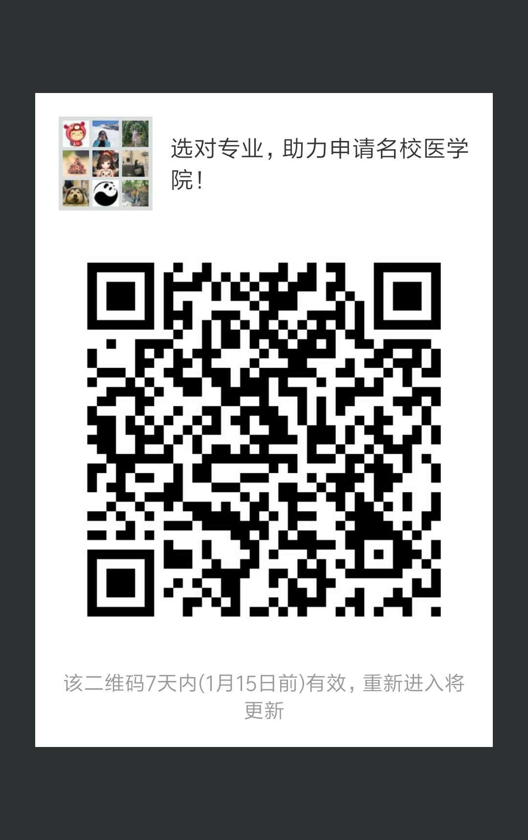 如此难申请的名校医学院,我该怎么办?