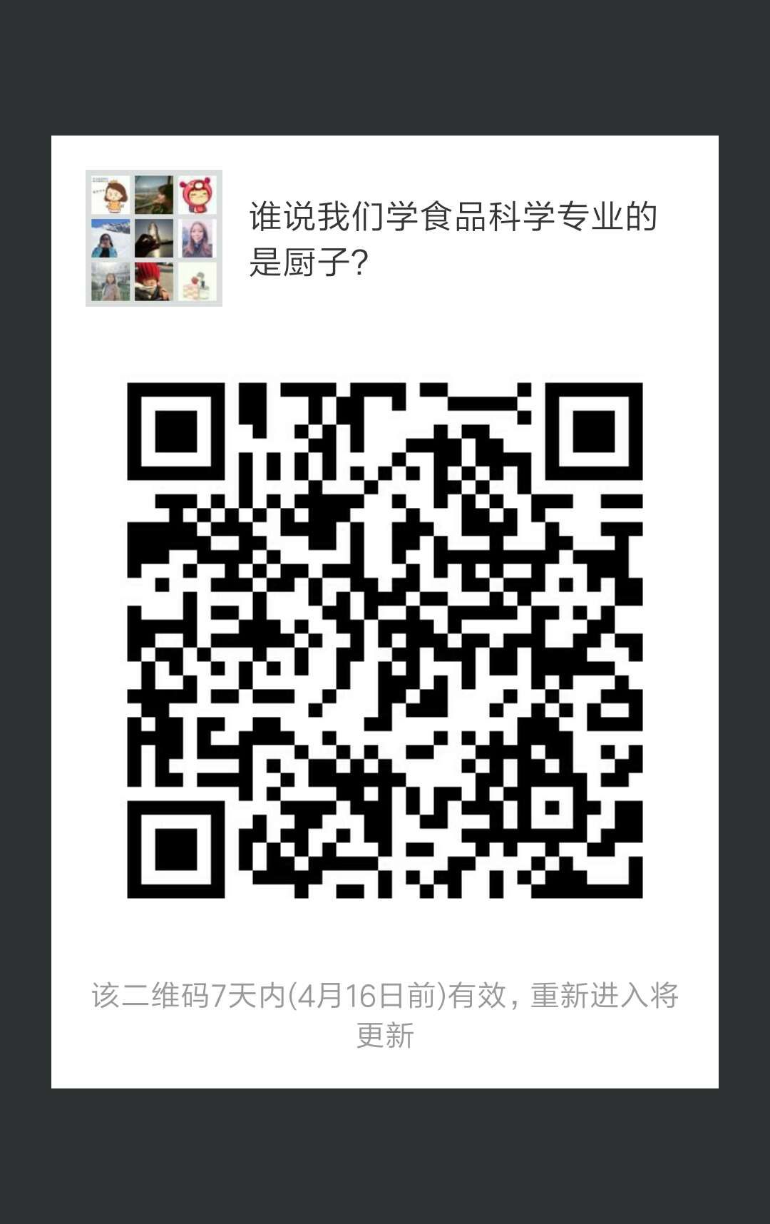 【留学申请】谁说我们学食品专业的只是厨子?