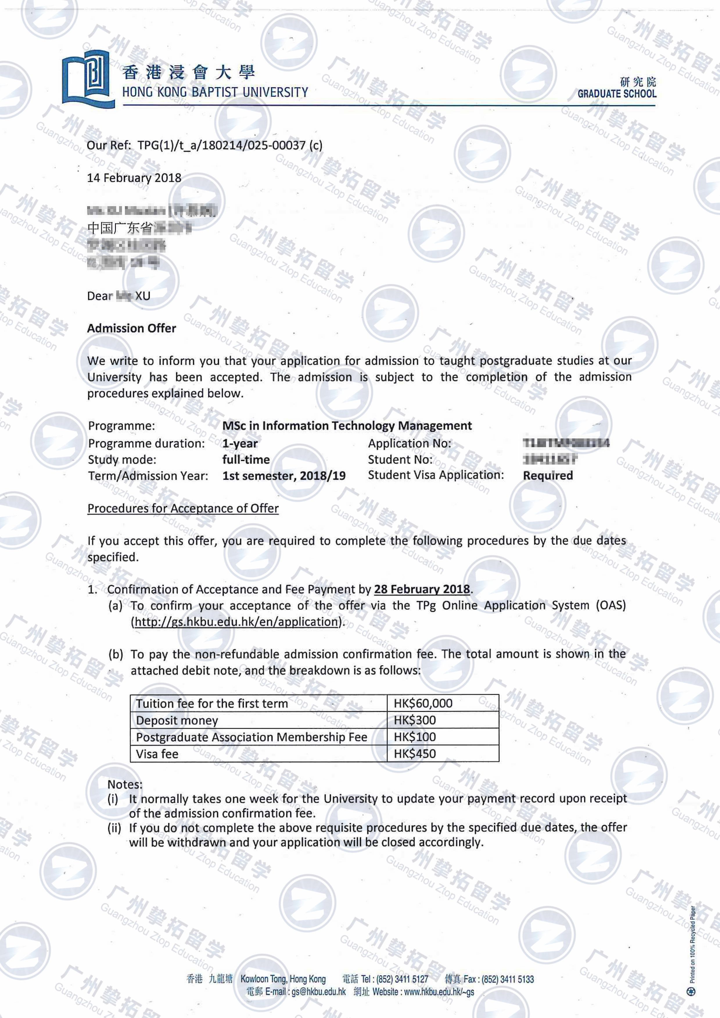 广金xu同学获香港浸会大学硕士录取