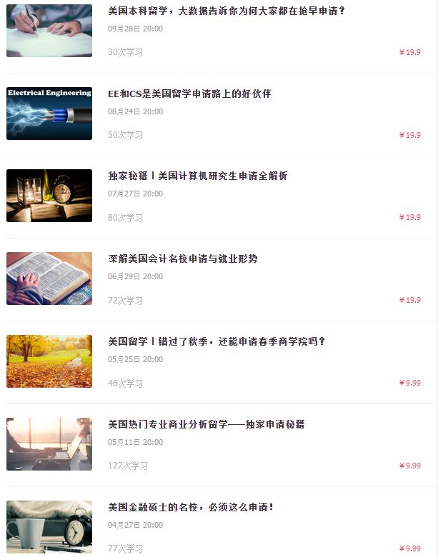 中大数院学长讲堂| 如何从留学小白蜕变成名校收割者?