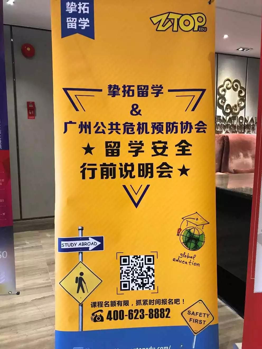 挚拓留学安全行前说明会完美落幕,是时候行动了