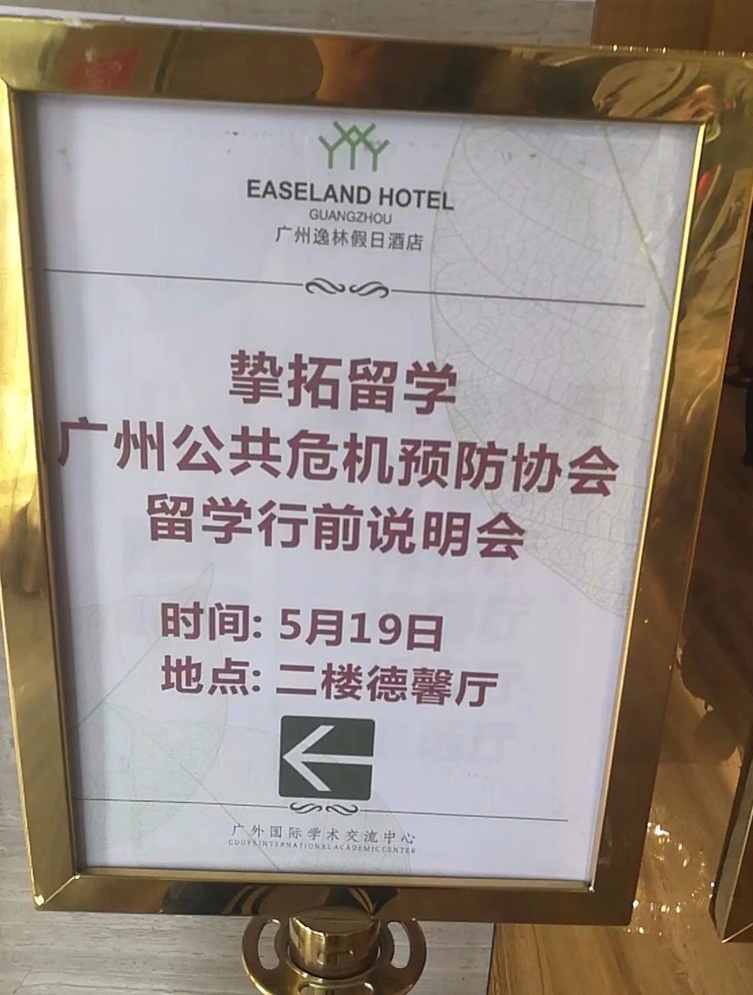 挚拓留学安全行前说明会完美落幕,是时候行动了