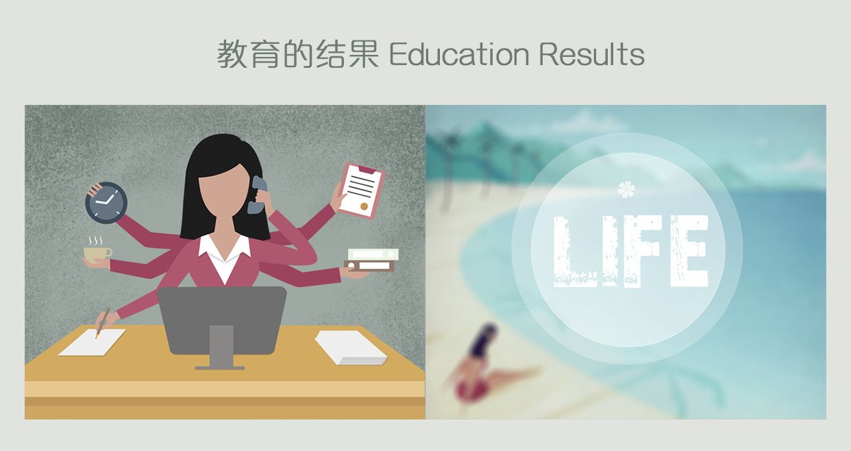 教育不是灌满一桶水,而是点燃一把火 | 中西教育漫画对比