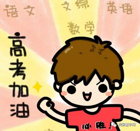 留学高考双保险| 放心考试,国外名校都在等着你!