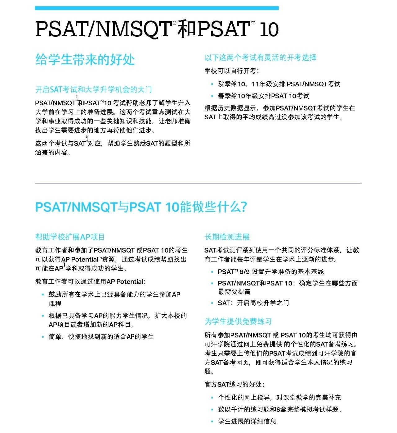 官方最新发布：SAT考试手册中文版！