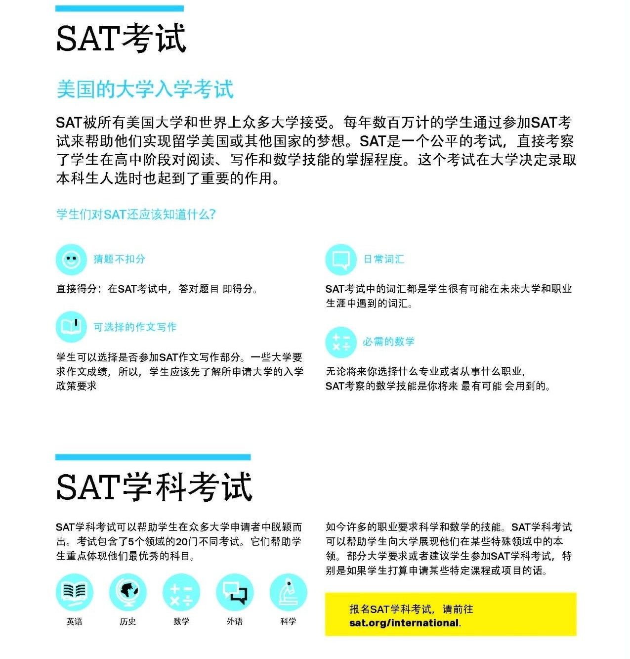 官方最新发布：SAT考试手册中文版！