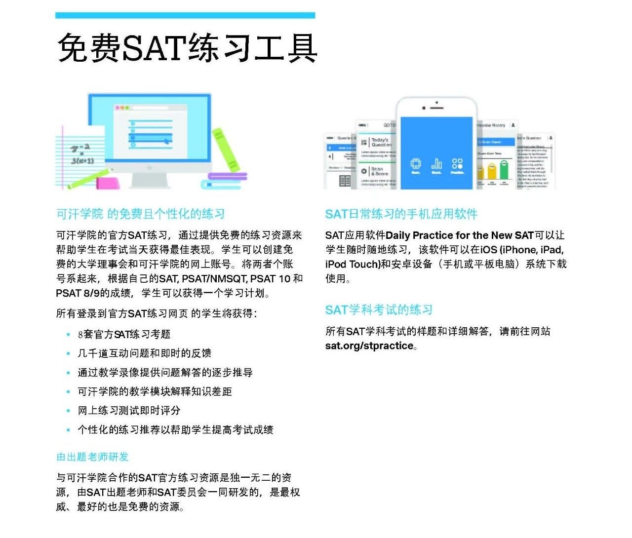 官方最新发布：SAT考试手册中文版！
