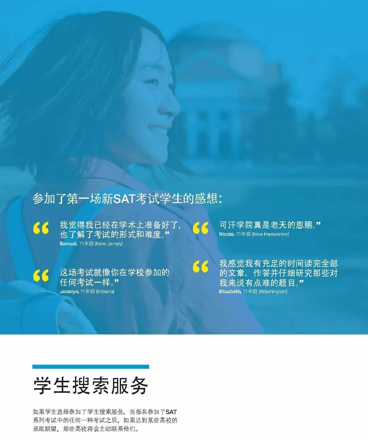 官方最新发布：SAT考试手册中文版！