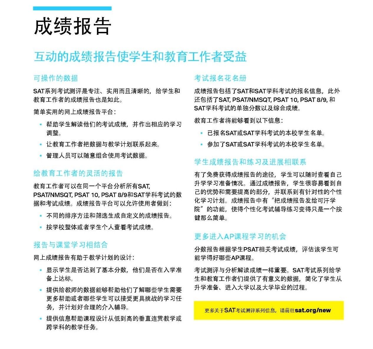 官方最新发布：SAT考试手册中文版！