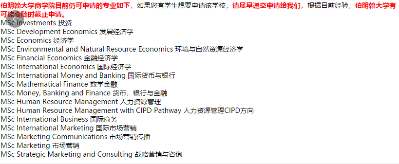 留英竞争激烈!伯明翰、利物浦、诺丁汉等大学11月关闭热门商科申请