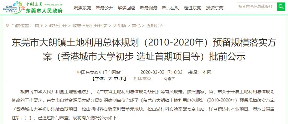 香港留学|又有两所香港院校选择广东建分校!