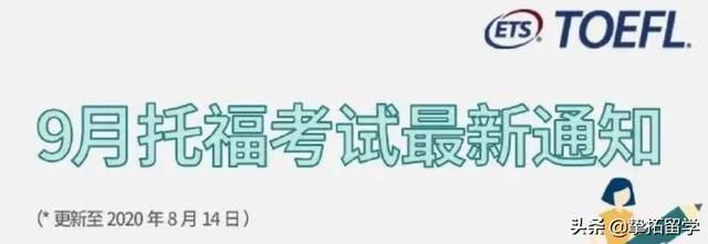挚拓留学|每周留学热点汇总(8月15日至8月21日)