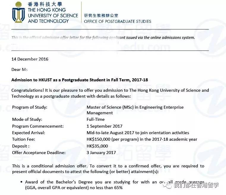 华工黄同学  香港科技大