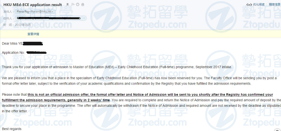 华师叶同学获得香港大学