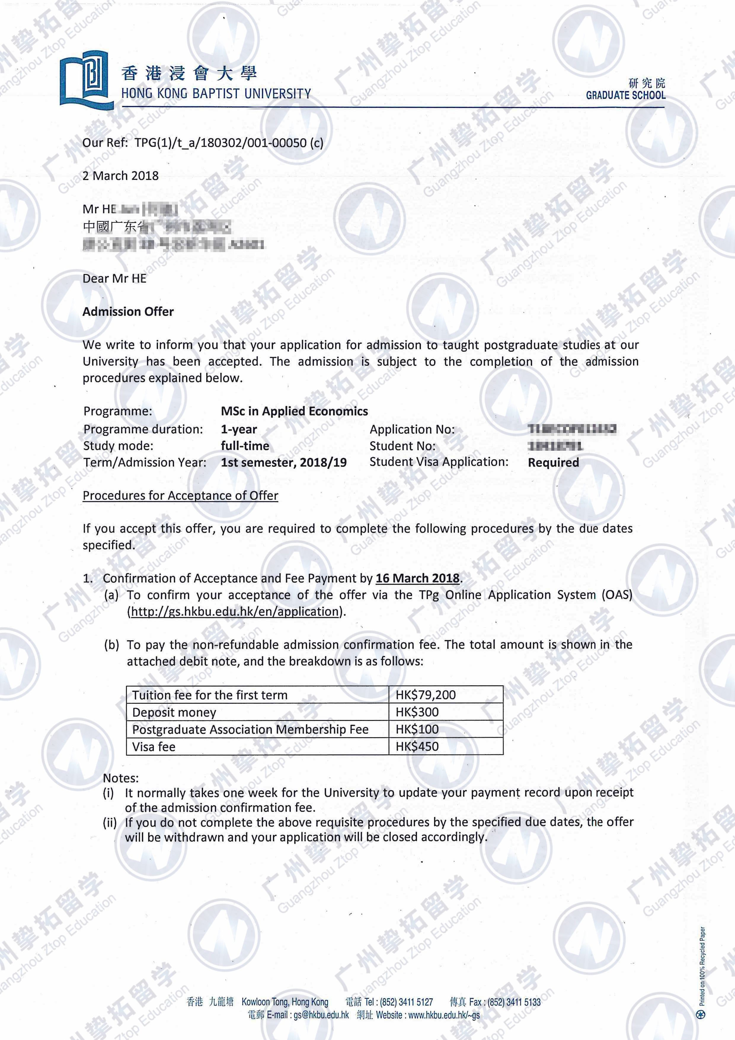 广大何同学获香港浸会大