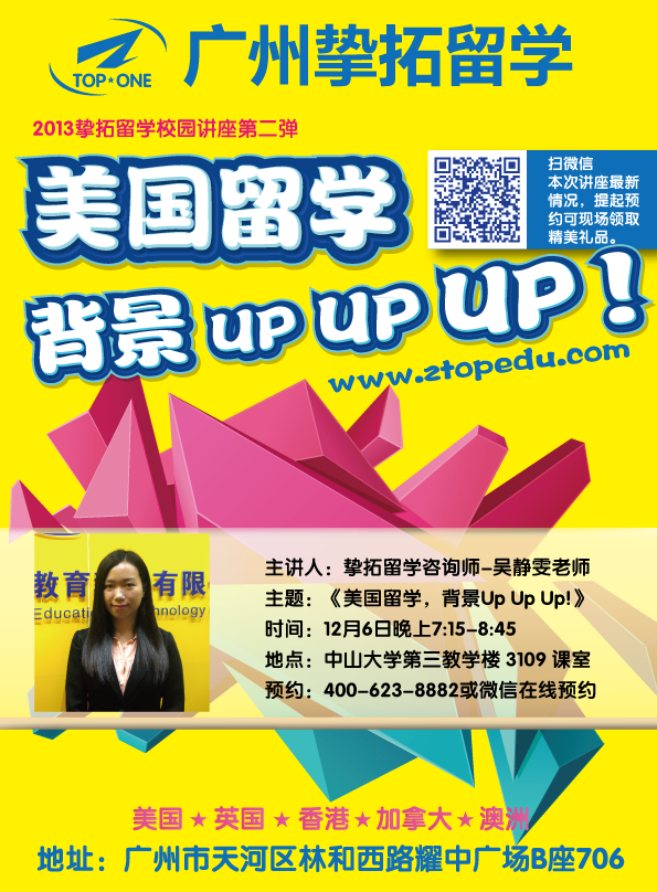 华南农业大学校园讲座