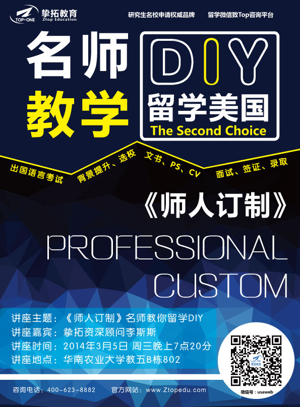 【留学讲座】3月5日《师人订制》名师教你留学DIY